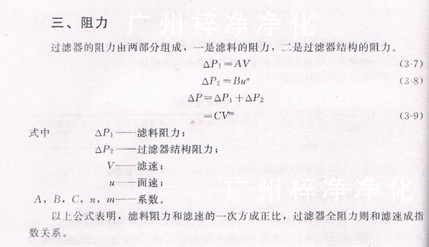 过滤器阻力计算公式表示方法