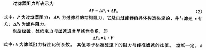 过滤器阻力表示公式分析